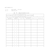 체납사업장보고서 체납사업장보고서